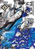 PEACEMAKER KUROGANE  06 | 9788492905904 | Nanae Chrono
