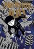 MOB PSYCHO 100  12 | 9788417490973 | ONE