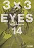 3x3 EYES 14 | 978-84-19010-13-1 | Yuzo Takada