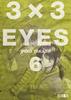 3x3 EYES 06 | 978-84-18172-82-3 | Yuzo Takada