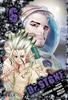 DR. STONE  06 | 9788417777326 | Riichiro Inagaki & Boichi