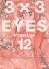 3x3 EYES 12 | 978-84-18751-96-7 | Yuzo Takada