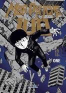 MOB PSYCHO 100  12 | 9788417490973 | ONE