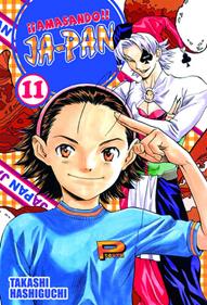¡¡AMASANDO!! JA-PAN 11 | 9789875627062 | TAKASHI HASHIGU